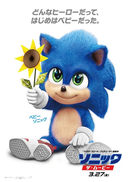 Baby Sonic holds a sunflower, a CGI animation in Japanese language.